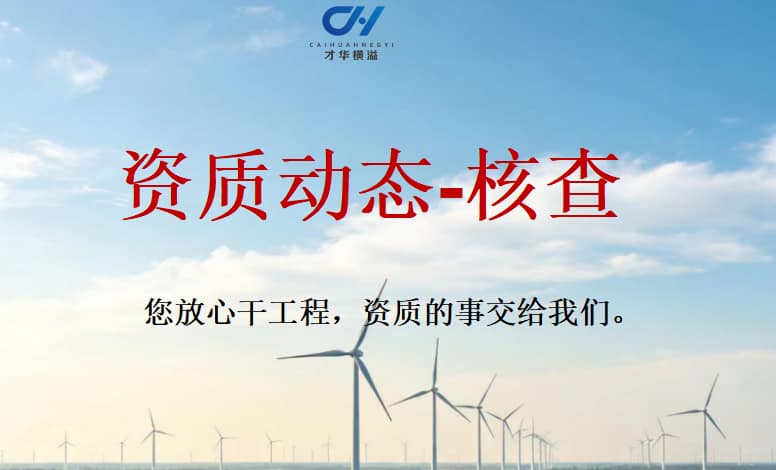 河北省住房和乡建设厅关于开展2026年度建筑业企业资质“双随机、一公开”核查工作的通知