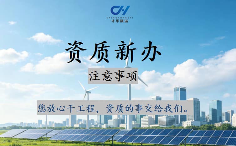办理建筑资质申报时需要注意哪些问题