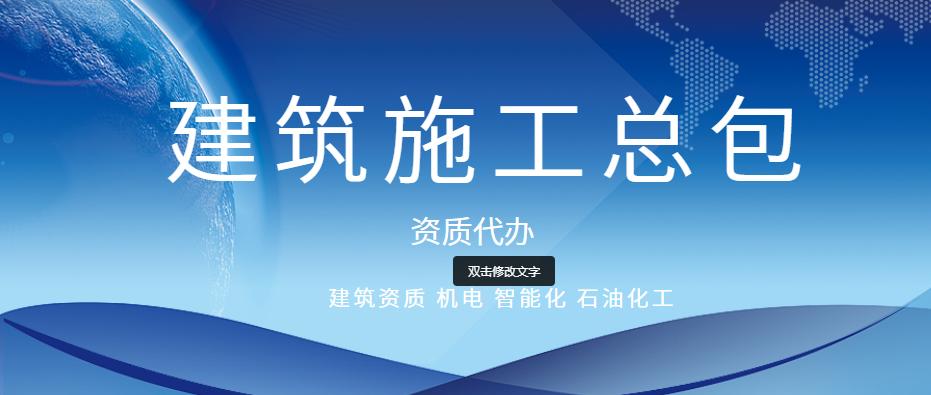 建筑施工总承包资质 建筑施工总承包资质
